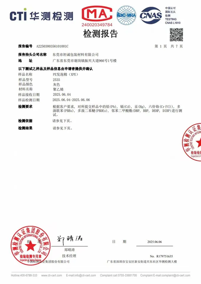 CTI test report for XPE foam material compliance