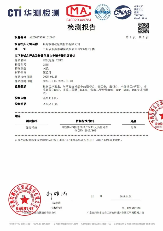 CTI RoHS test report for XPE foam material